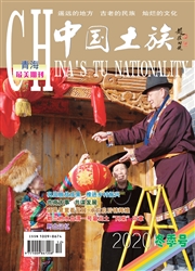 《中国土族》
