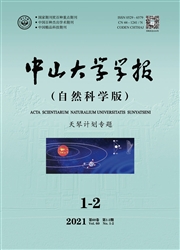 《中山大学学报：自然科学版》