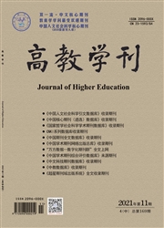《高教学刊》