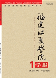 《福建江夏学院学报》