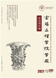 《宝鸡文理学院学报：社会科学版》