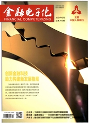 《金融电子化》