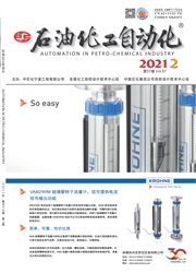 《石油化工自动化》