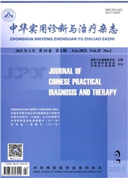 《中华实用诊断与治疗杂志》