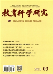 《教育科学研究》