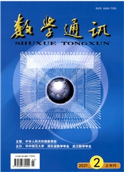 《数学通讯》