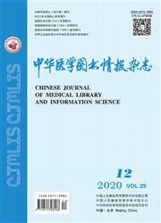 《中华医学图书情报杂志》