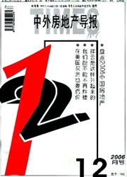 《中外房地产导报》