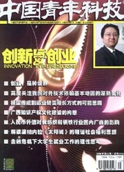 《中国青年科技》
