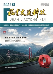 《福建交通科技》