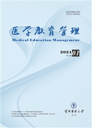 《医学教育管理》