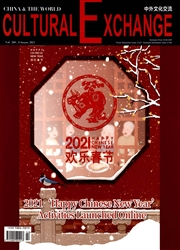 《中外文化交流：英文版》