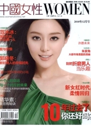 《中国女性：海外版》