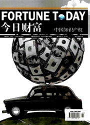 《今日财富：中国知识产权》
