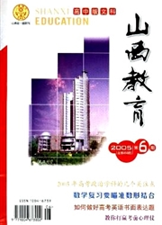 《山西教育：高中文科版》