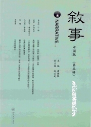 《叙事：中国版》