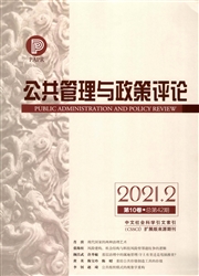 《公共管理与政策评论》