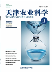《天津农业科学》