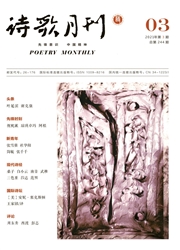 《诗歌月刊》
