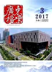 《广东档案》