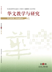 《华文教学与研究》
