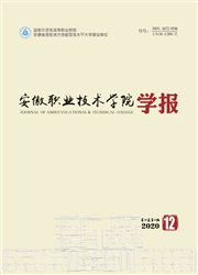 《安徽职业技术学院学报》