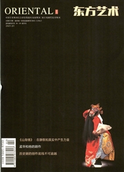 《东方艺术》