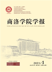 《商洛学院学报》