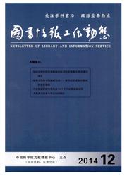 《图书情报工作动态》