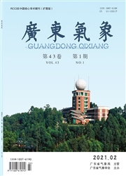 《广东气象》