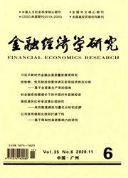 《金融经济学研究》