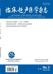 《临床超声医学杂志》