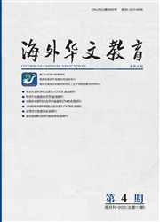 《海外华文教育》