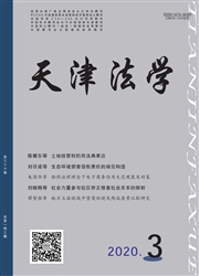 《天津法学》