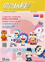 《中外玩具制造》