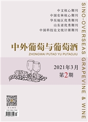 《中外葡萄与葡萄酒》