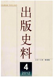 《出版史料》