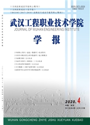 《武汉工程职业技术学院学报》