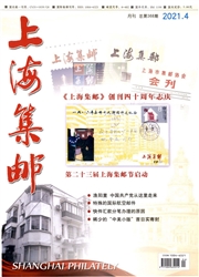 《上海集邮》