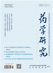 《药学研究》