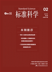 《标准科学》