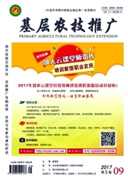 《基层农技推广》