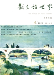 《散文诗世界》