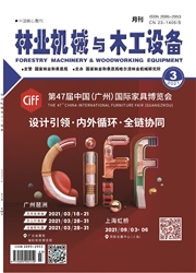 《林业机械与木工设备》