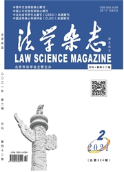 《法学杂志》