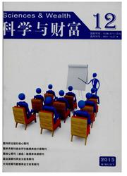 《科学与财富》