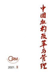 《中国机构改革与管理》