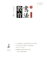 《书法教育》