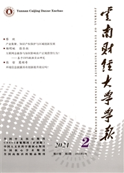 《云南财经大学学报》