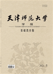 《天津师范大学学报：基础教育版》
